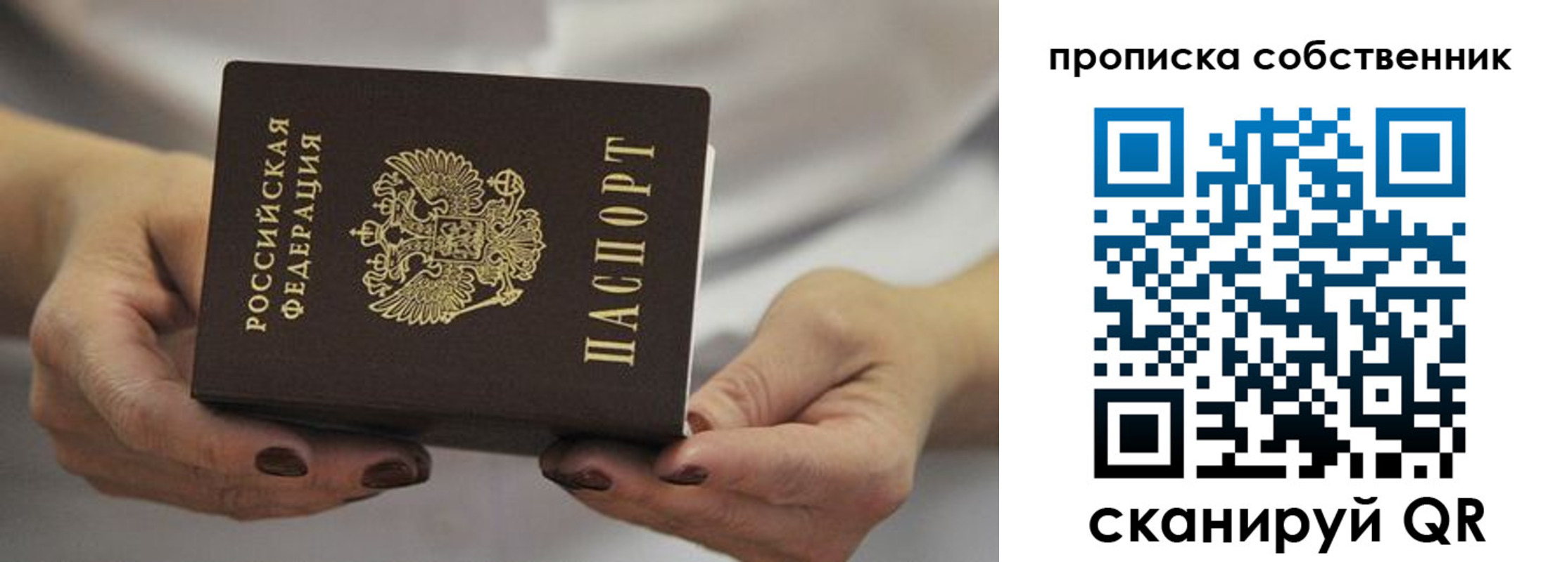 прописка паспорт в Тынде