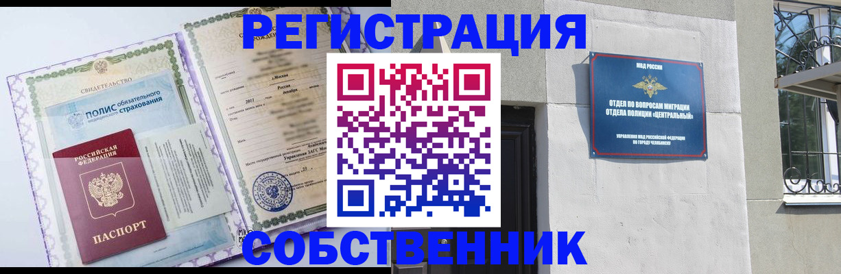 прописка ребенка в Тынде