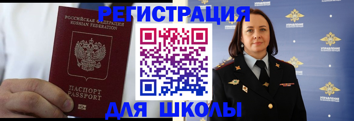 регистрация для школы в Тынде