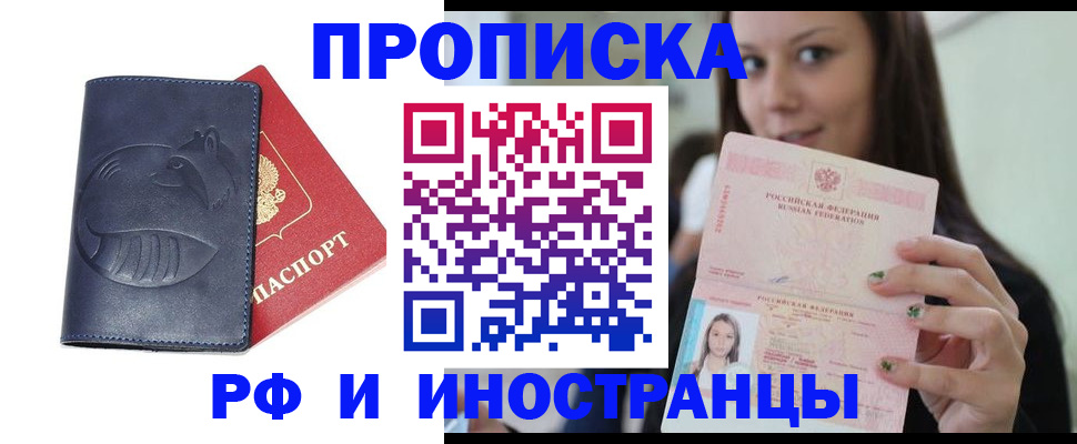 прописка регистрация в Тынде