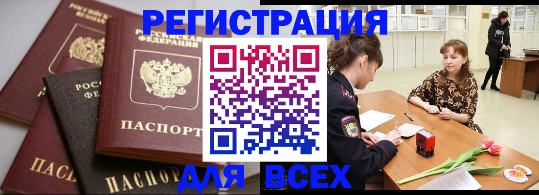 прописка 2025 в Тынде